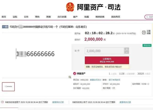 尾号66666666手机号拍卖275万成交
