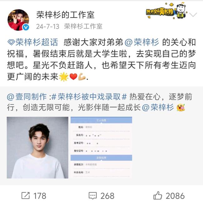 中戏否认荣梓杉高考文化课没过线