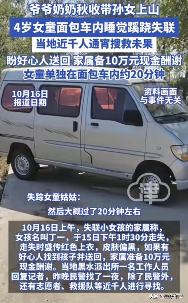 辽宁4岁女童失联因寒冷钻进山洞！