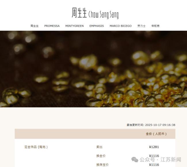 金饰克价突破1290元 黄金价格创历史新高