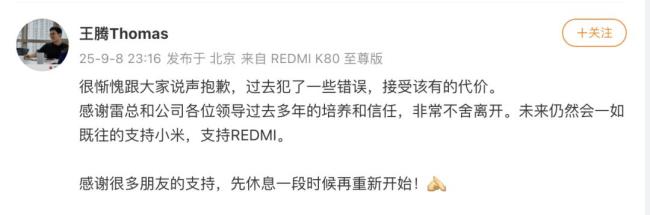 王腾因泄密被辞退后仍宣传小米新品 预祝K90大卖