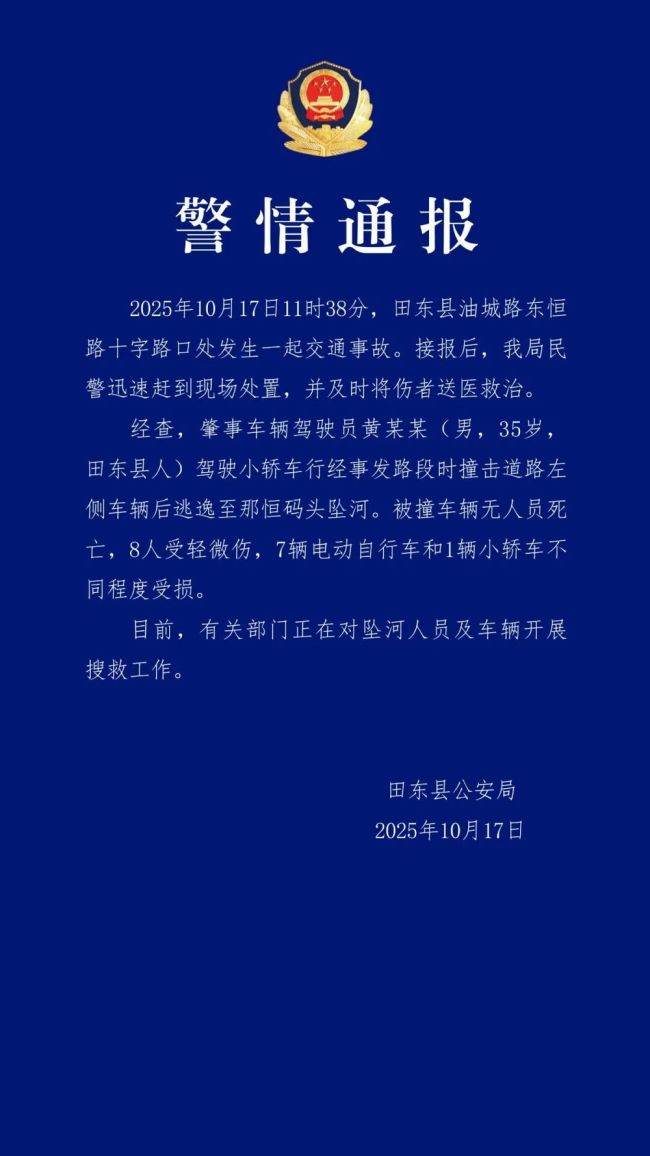 警方通报广西一轿车事故逃逸后坠河