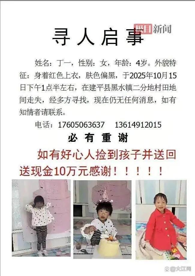 搜救人员讲述失联女童被发现细节 千人彻夜搜寻未果