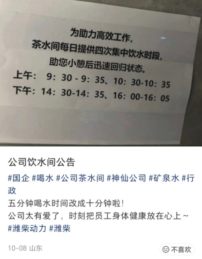 公司设置每日固定饮水时间每次5分钟 引发员工不满与讨论