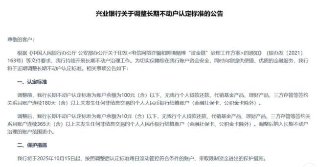 卡内低于10元不动户银行将清理