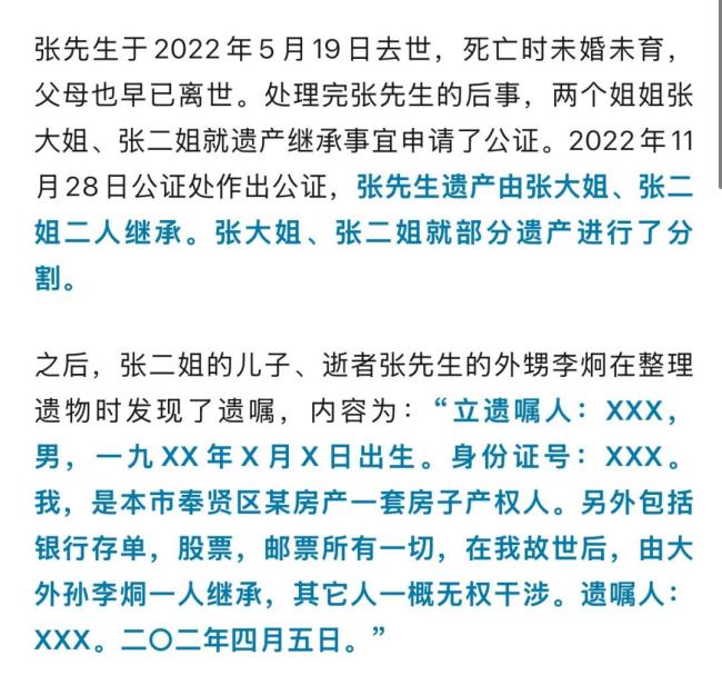 男子遗嘱写错名法院认定有效 名字错别字不影响遗嘱效力