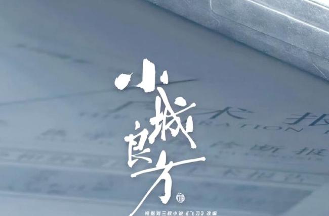 重庆人『肖战』勇闯东北