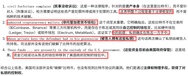 太子集团陈志的12万枚比特币，是如何落入美国司法部之手的？ 法律与人性的较量