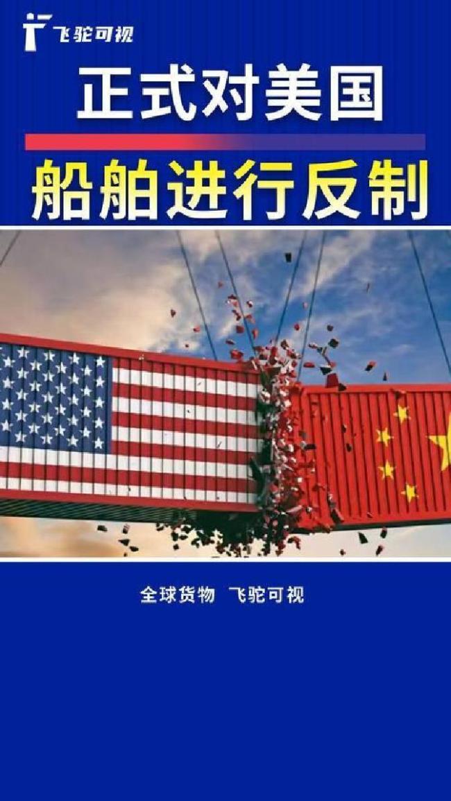 中国反制措施将如何改写全球航运格局