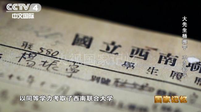 杨振宁13岁立志拿诺奖 35岁梦想成真 传奇一生载誉归来