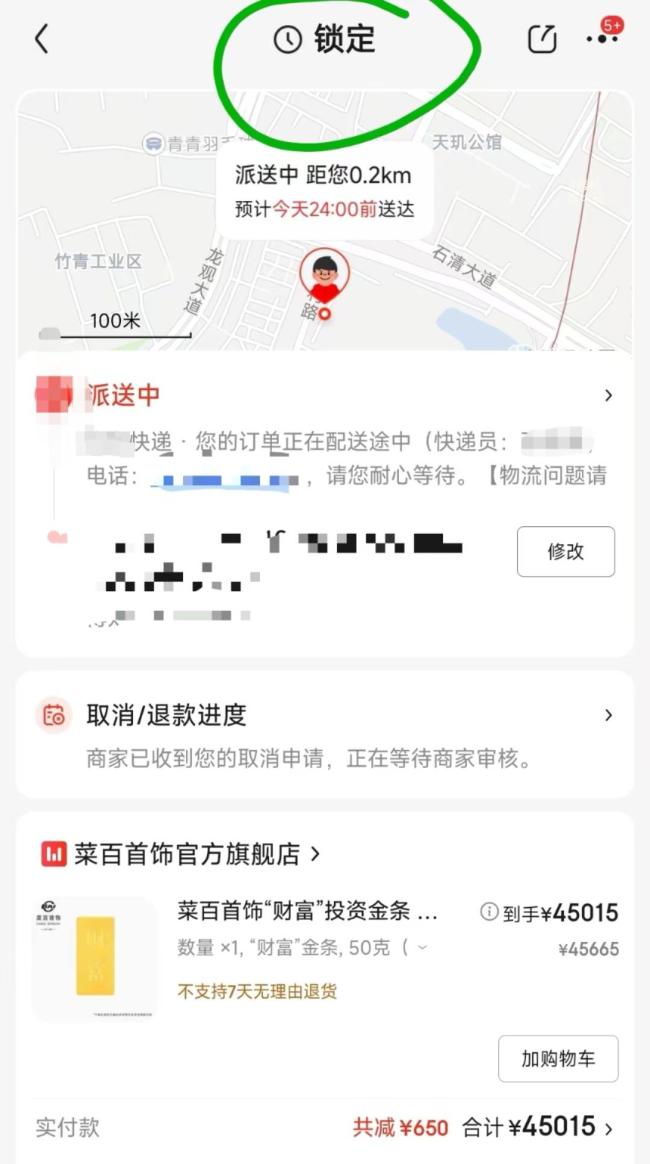平台回应金价暴涨4万5黄金订单蒸发