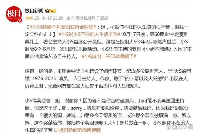 小S：姐你不在的人生真的很辛苦 情感告白触动全网