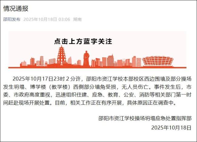 邵阳学校围墙操场坍塌事件，幸运无伤亡