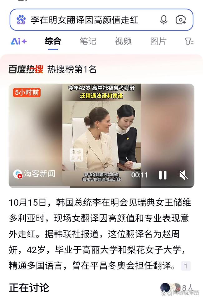 李在明身旁女翻译因高颜值走红