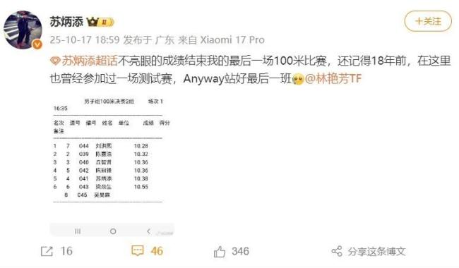 苏炳添发文称已结束最后一场100米