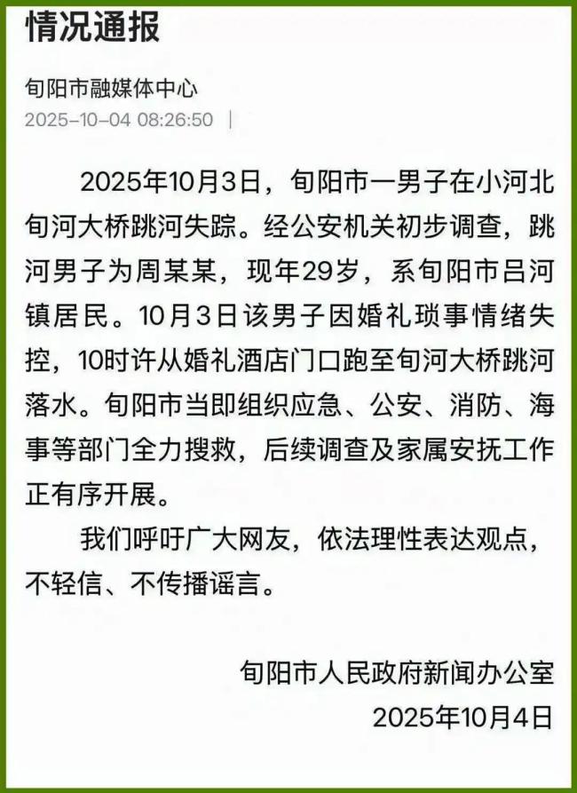 跳河新郎母亲首度发声 婚礼琐事酿悲剧