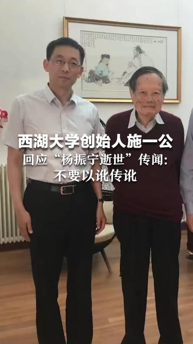 杨振宁院士半月前刚过103岁生日 去世传闻被辟谣
