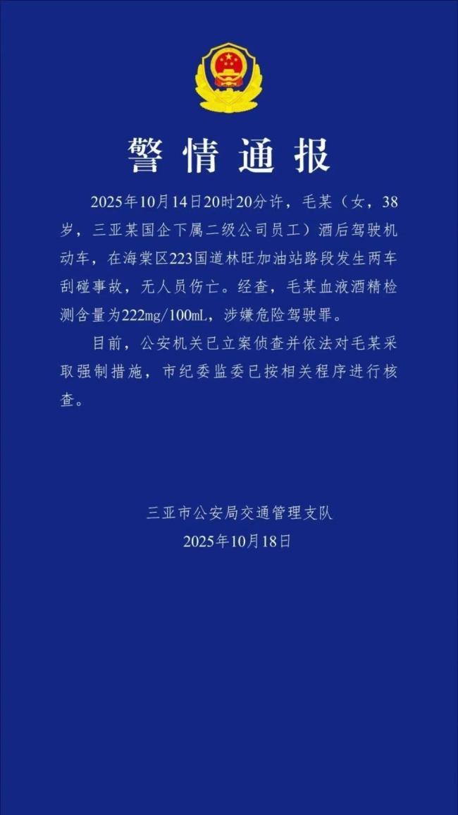 三亚警方通报女子酒驾撞劳斯莱斯