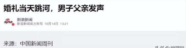 新郎婚礼跳河双方达成协议不再追究 背后真相扑朔迷离