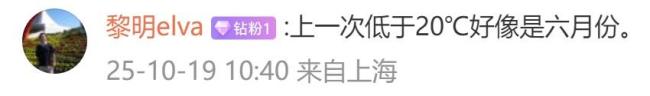 上海气温129天来首次跌至1字头 秋凉来袭