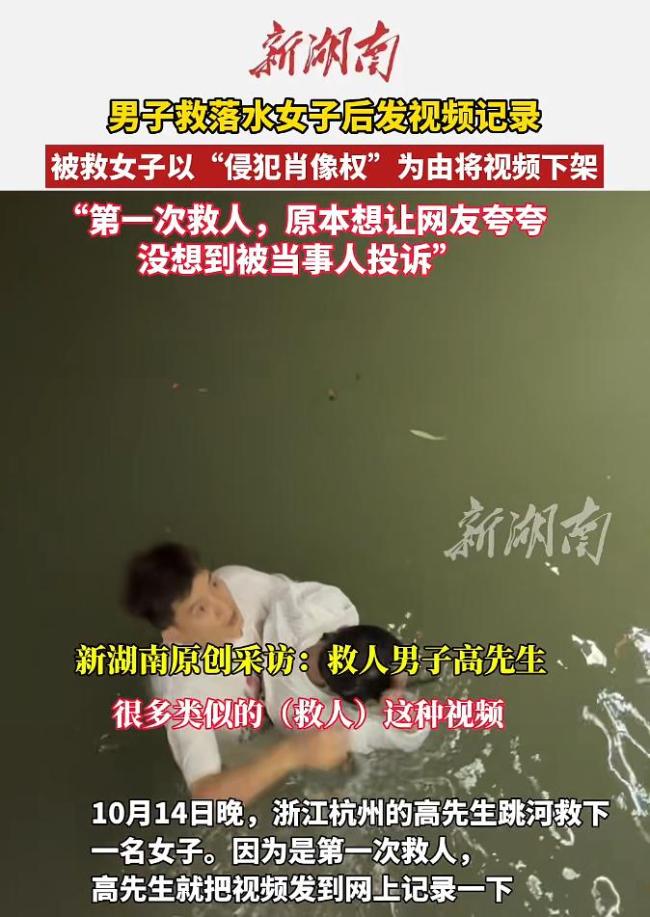 男子救落水者发视频后被投诉侵权
