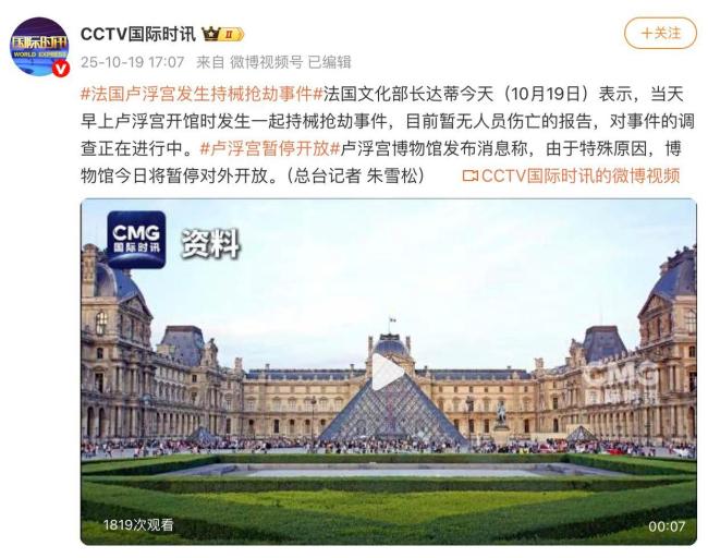 法国卢浮宫发生持械抢劫事件