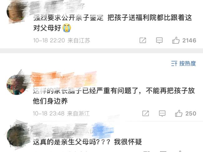 野人孩子父母正被调查是否违法 收入来源成谜引发公众质疑