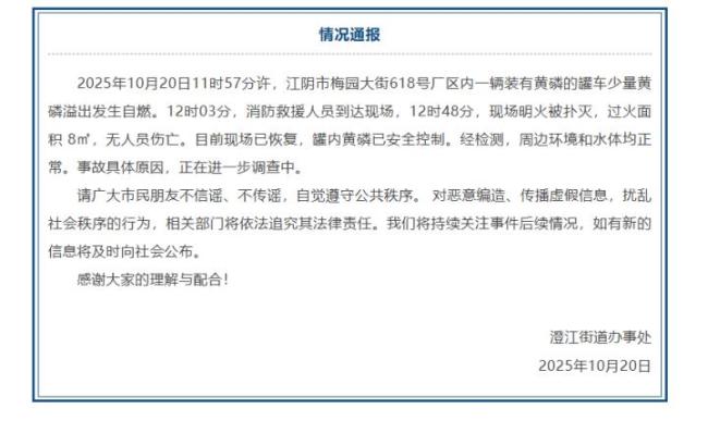 江苏一化工厂发生火灾 官方通报 黄磷泄漏自燃已控制