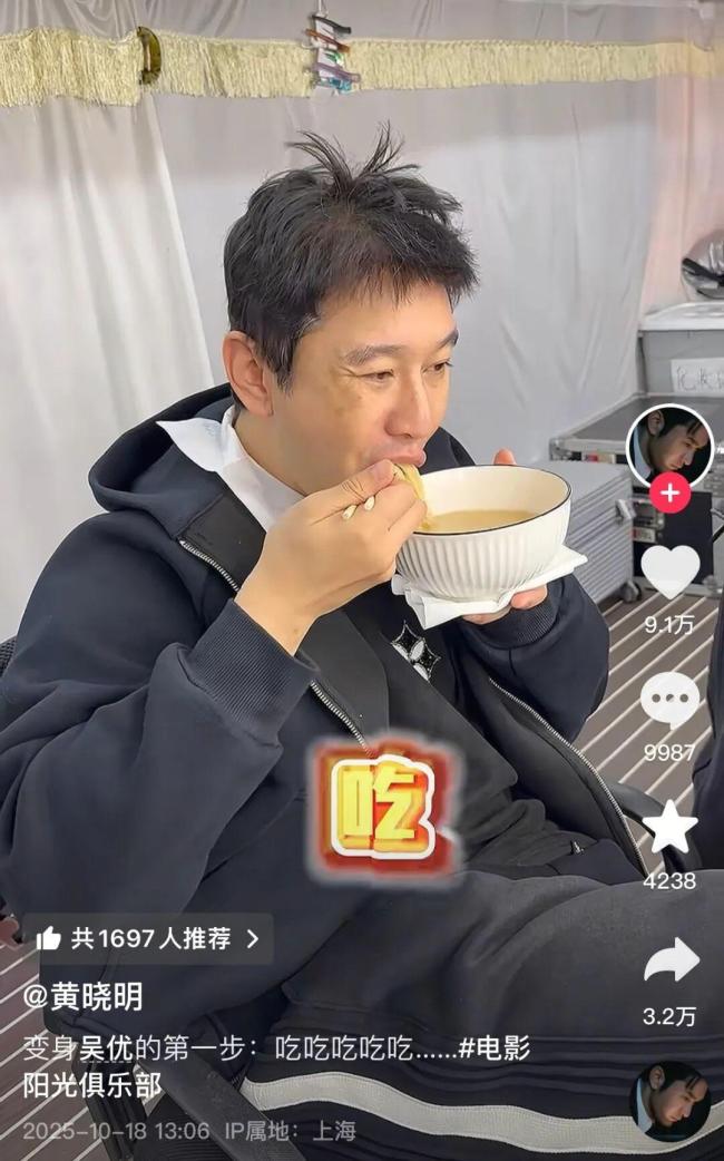 黄晓明晒增肥过程 腹肌变大肚腩！