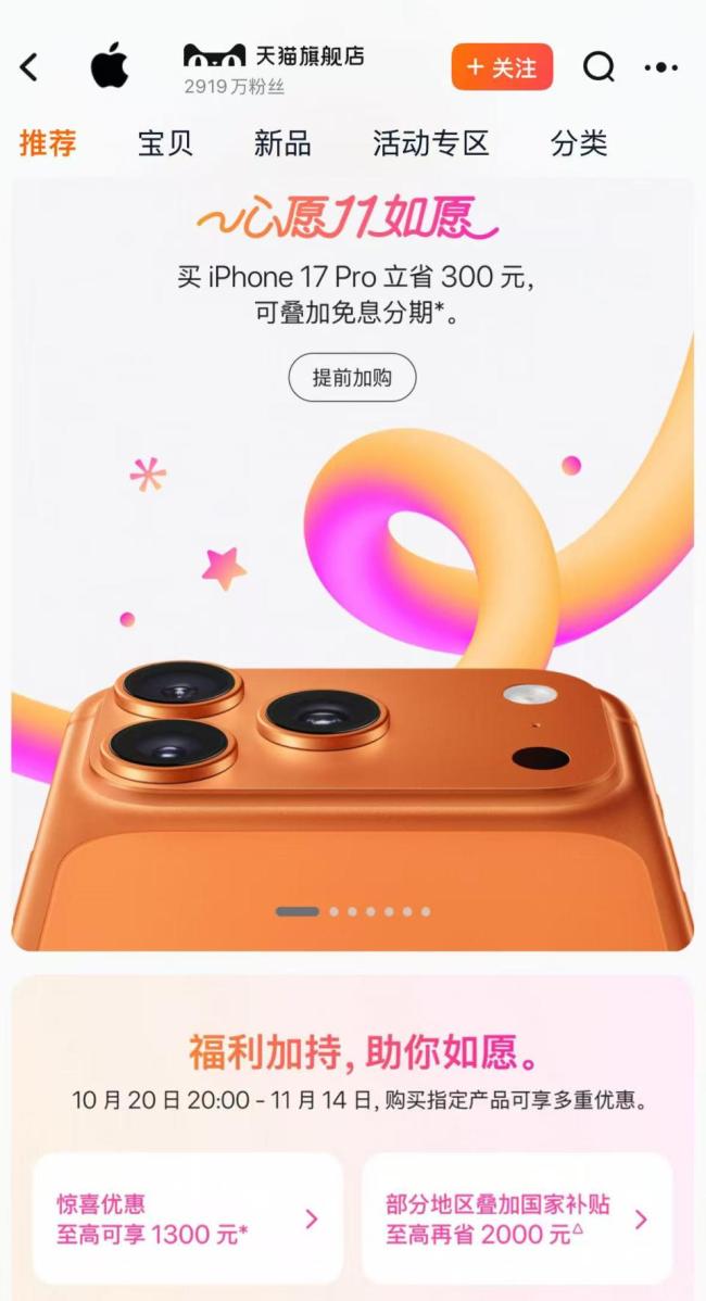 iPhone 17系列首次降价