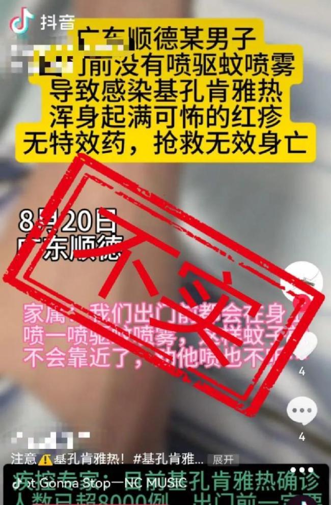 男子染基孔肯雅热身亡?不实