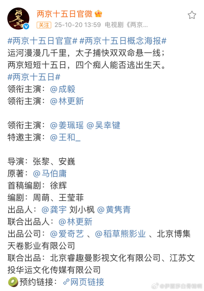 林更新是成毅新剧出品人