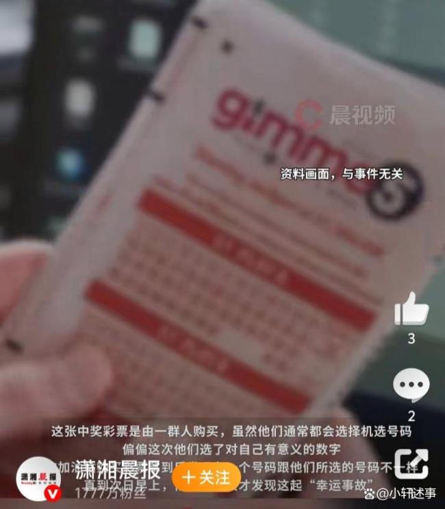 美国彩民买错彩票意外中29亿元 命运的小差错