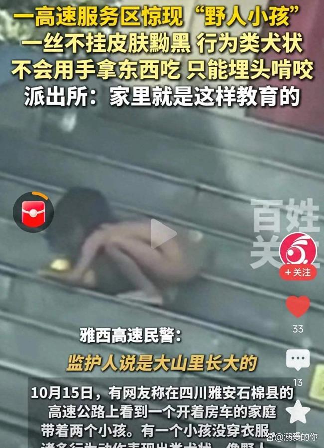 野人小孩家人称将让孩子落户北京