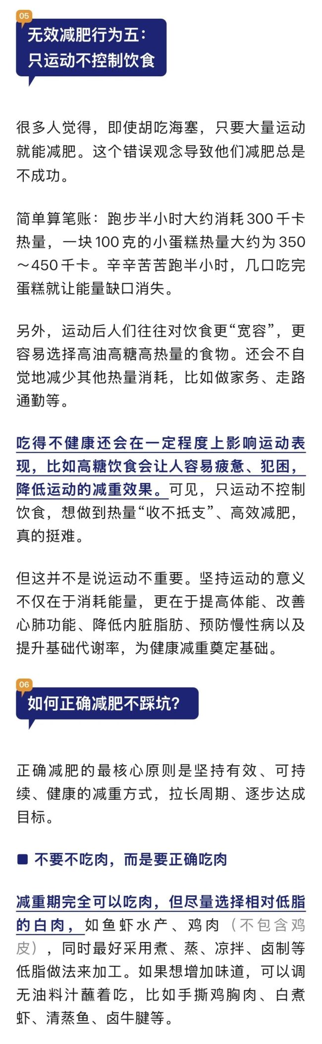 警惕！5个常见无效减肥行为，比发胖还可怕 减掉的是健康