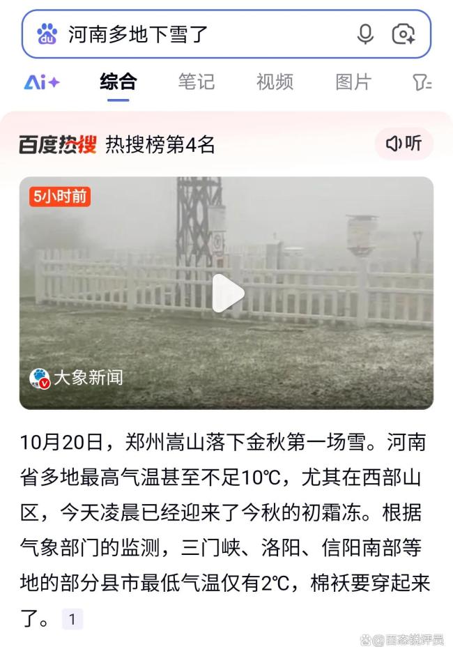 河南10月下雪了 多地气温创新低
