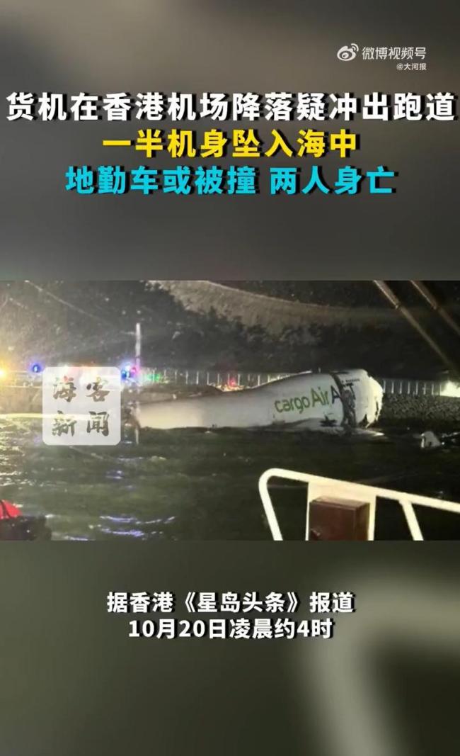 香港机场北跑道已关闭 应急响应迅速启动