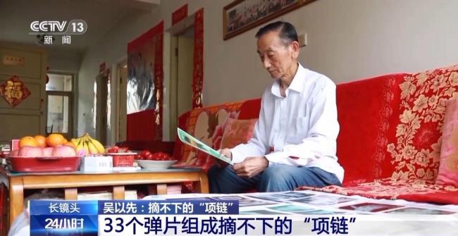 33个弹片成为老兵摘不掉的“项链” 一段不平凡的往事