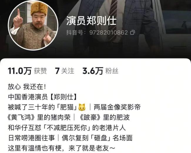74岁“肥猫”郑则仕回应去世传闻:我还在