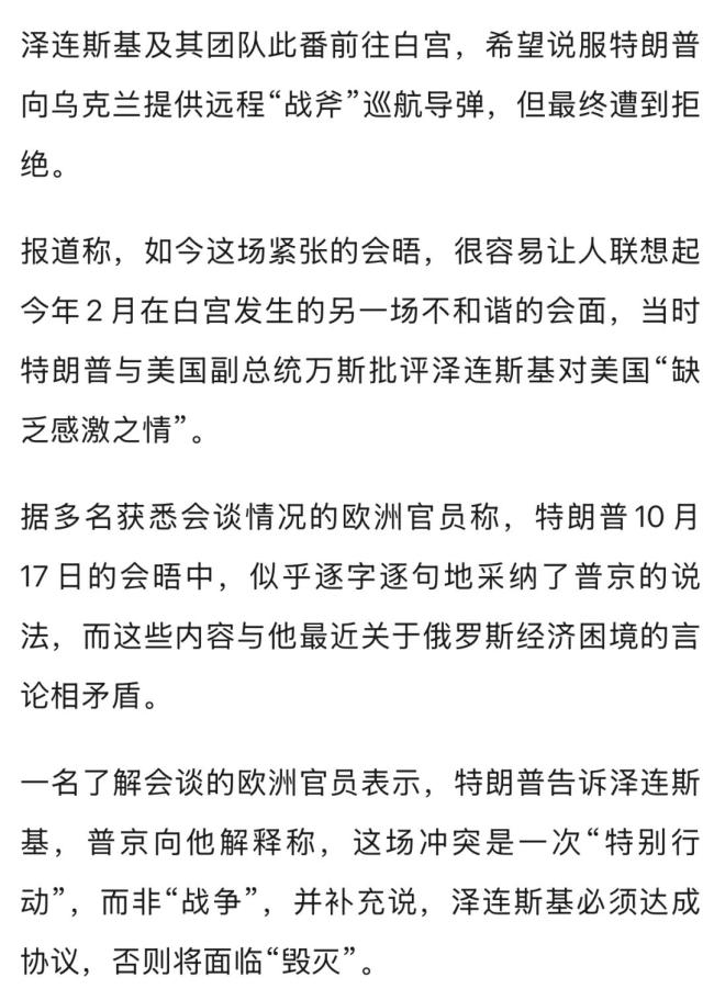 特朗普与泽连斯基再度激烈争吵 爆粗口了还！