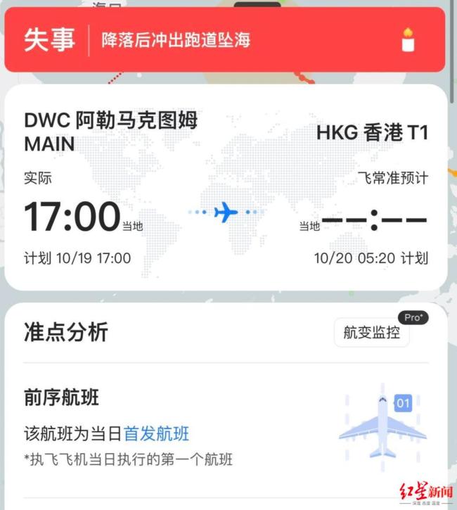 坠海货机降落前未发出求助信号 事故原因待查
