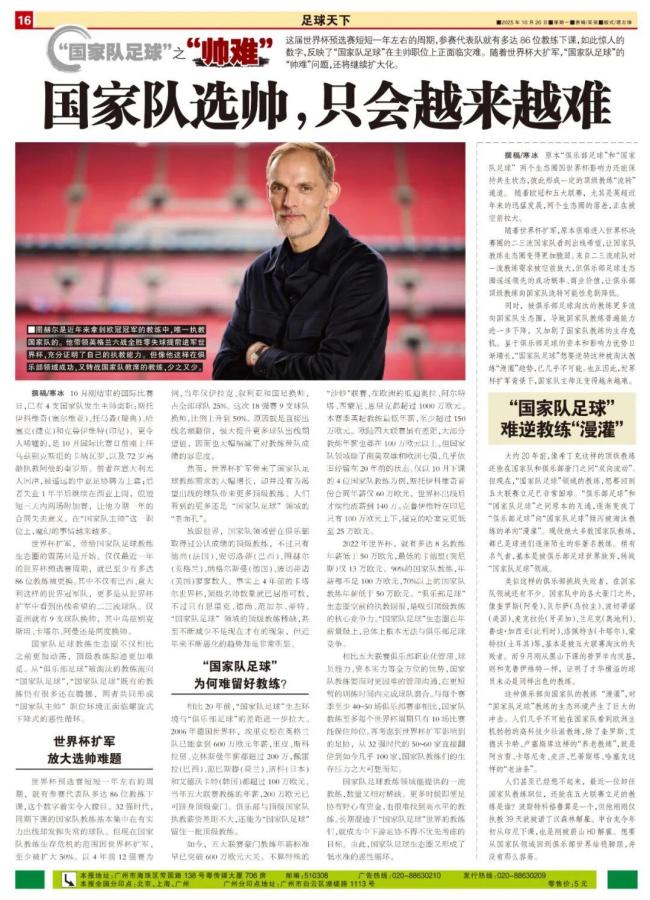 世界杯扩军放大难题，国家队选帅只会越来越难 教练生态圈震荡加剧