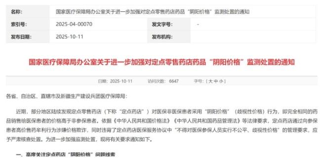 在药店刷医保买药，竟然比自费还贵？医保购药“阴阳价”引关注