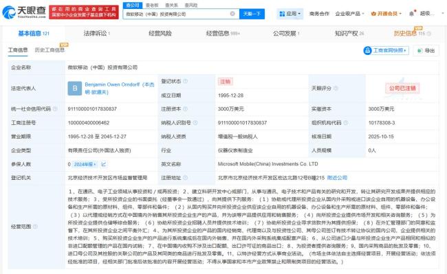 微軟移動(dòng)中國(guó)投資公司注銷 結(jié)束28年運(yùn)營(yíng)歷程