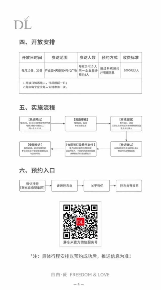 胖东来回应参访收费每人2万 高门槛分享经营理念