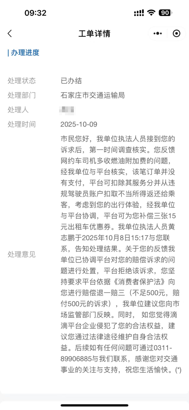 乘客坐『新能源』车被收3元燃油附加费 违规收费引争议