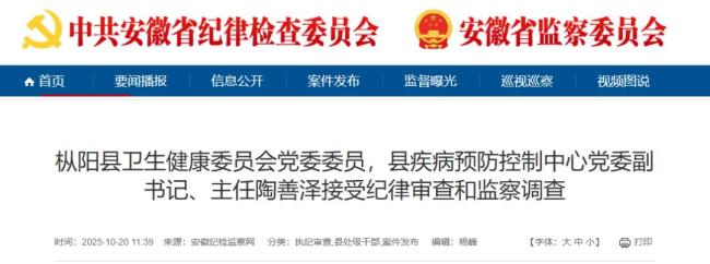 安徽反腐：欧明久被双开 违纪违法受严惩