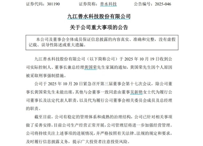百万年薪董事长被选拔刑事强制次序 公司股价大跌