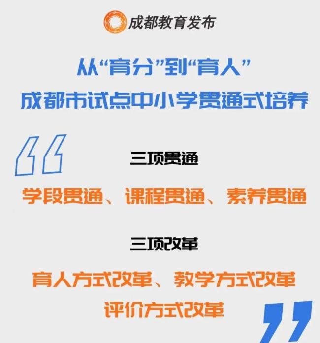 专家谈上海成都试点中小学贯通式培养 探索长学制新模式