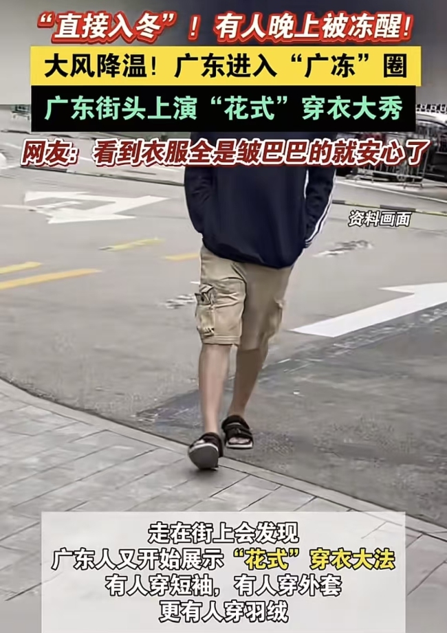 冷空气来了！广东降温广东人有多开心？